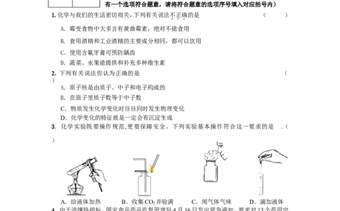 2012年菏泽市中考化学试题及答案_中考真题_5.化学中考真题2015-2024年_地区卷_山东省_菏泽化学10-21