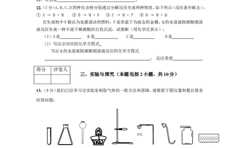 2012年菏泽市中考化学试题及答案_中考真题_5.化学中考真题2015-2024年_地区卷_山东省_菏泽化学10-21