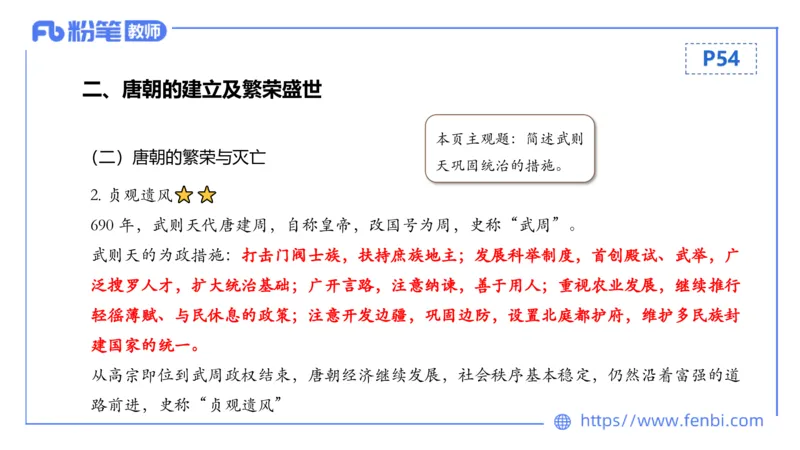 1.13晚-24上教资笔试-历史-中国古代史5-程从周_4-教培资料-26年最新资料-同步更新_科一科二电子资料合集中小幼（笔记真题知识点汇总等）文件多，按需保存_01西米合集_01理论精讲