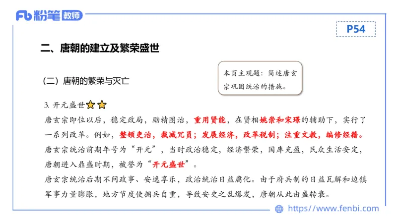 1.13晚-24上教资笔试-历史-中国古代史5-程从周_4-教培资料-26年最新资料-同步更新_科一科二电子资料合集中小幼（笔记真题知识点汇总等）文件多，按需保存_01西米合集_01理论精讲
