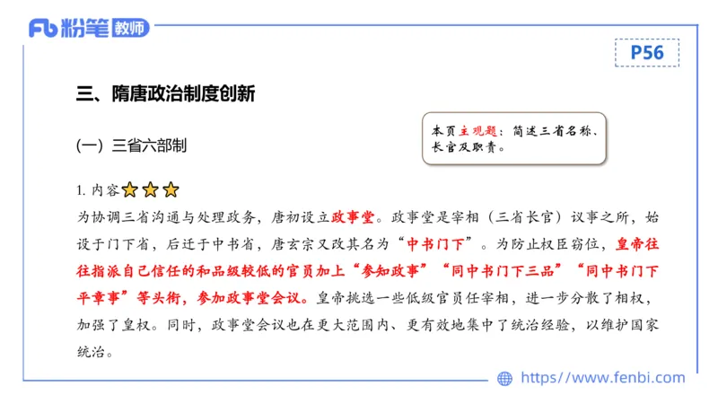 1.13晚-24上教资笔试-历史-中国古代史5-程从周_4-教培资料-26年最新资料-同步更新_科一科二电子资料合集中小幼（笔记真题知识点汇总等）文件多，按需保存_01西米合集_01理论精讲