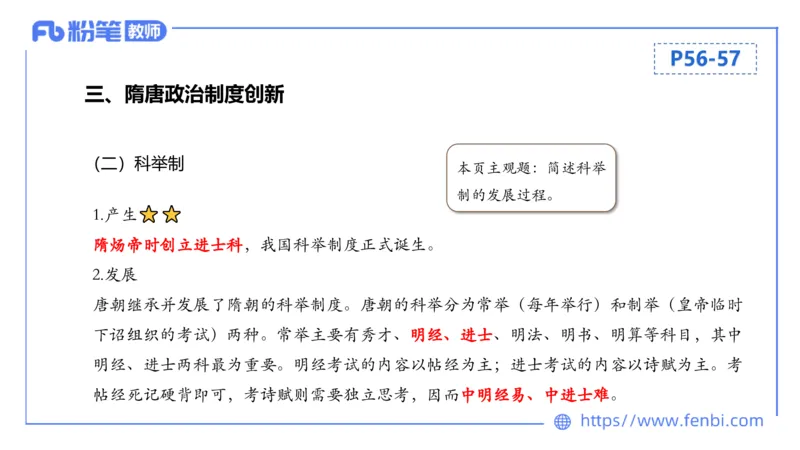 1.13晚-24上教资笔试-历史-中国古代史5-程从周_4-教培资料-26年最新资料-同步更新_科一科二电子资料合集中小幼（笔记真题知识点汇总等）文件多，按需保存_01西米合集_01理论精讲