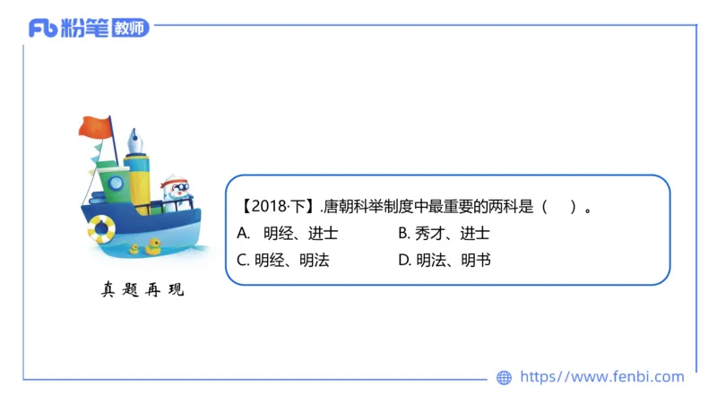 1.13晚-24上教资笔试-历史-中国古代史5-程从周_4-教培资料-26年最新资料-同步更新_科一科二电子资料合集中小幼（笔记真题知识点汇总等）文件多，按需保存_01西米合集_01理论精讲