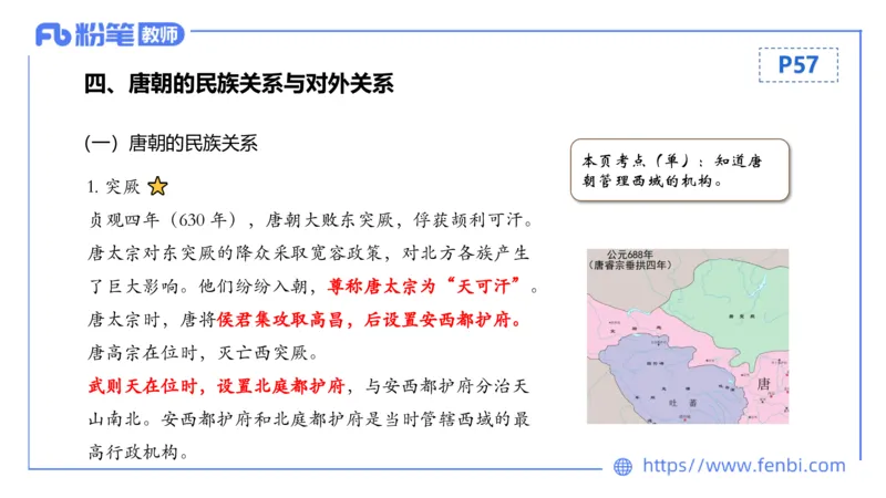 1.13晚-24上教资笔试-历史-中国古代史5-程从周_4-教培资料-26年最新资料-同步更新_科一科二电子资料合集中小幼（笔记真题知识点汇总等）文件多，按需保存_01西米合集_01理论精讲