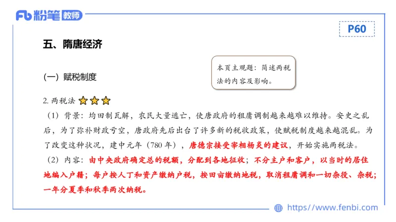 1.13晚-24上教资笔试-历史-中国古代史5-程从周_4-教培资料-26年最新资料-同步更新_科一科二电子资料合集中小幼（笔记真题知识点汇总等）文件多，按需保存_01西米合集_01理论精讲