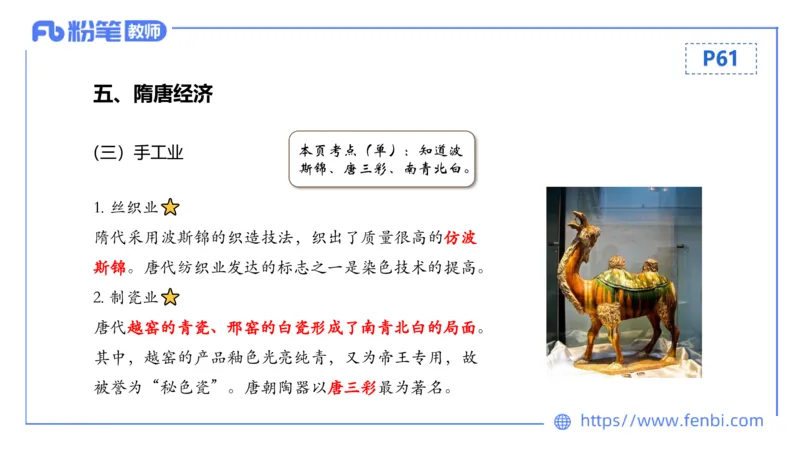 1.13晚-24上教资笔试-历史-中国古代史5-程从周_4-教培资料-26年最新资料-同步更新_科一科二电子资料合集中小幼（笔记真题知识点汇总等）文件多，按需保存_01西米合集_01理论精讲