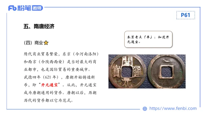 1.13晚-24上教资笔试-历史-中国古代史5-程从周_4-教培资料-26年最新资料-同步更新_科一科二电子资料合集中小幼（笔记真题知识点汇总等）文件多，按需保存_01西米合集_01理论精讲