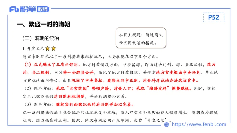 1.13晚-24上教资笔试-历史-中国古代史5-程从周_4-教培资料-26年最新资料-同步更新_科一科二电子资料合集中小幼（笔记真题知识点汇总等）文件多，按需保存_01西米合集_01理论精讲