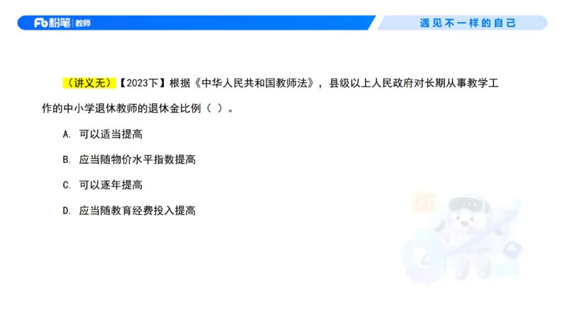 理论精讲7-法律法规3&mdash;李思楠(1)_教资_F家2026上教资笔试系统班_26上FB幼儿教资笔试（更新中）_0126上-综合素质（更新中）_1.理论精讲_讲义