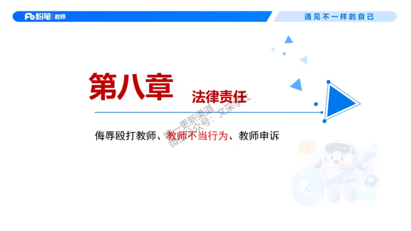 理论精讲7-法律法规3&mdash;李思楠(1)_教资_F家2026上教资笔试系统班_26上FB幼儿教资笔试（更新中）_0126上-综合素质（更新中）_1.理论精讲_讲义
