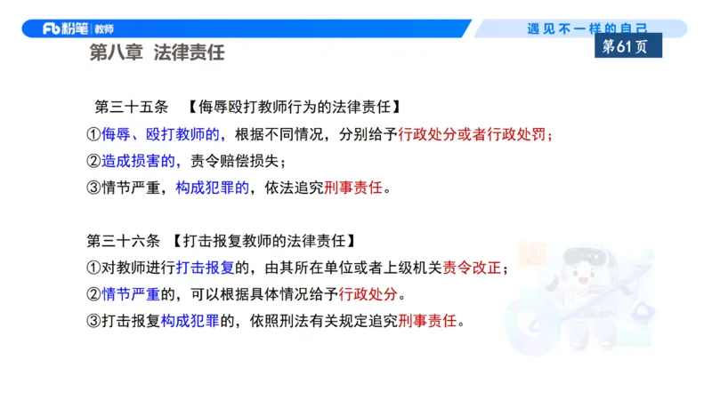 理论精讲7-法律法规3&mdash;李思楠(1)_教资_F家2026上教资笔试系统班_26上FB幼儿教资笔试（更新中）_0126上-综合素质（更新中）_1.理论精讲_讲义