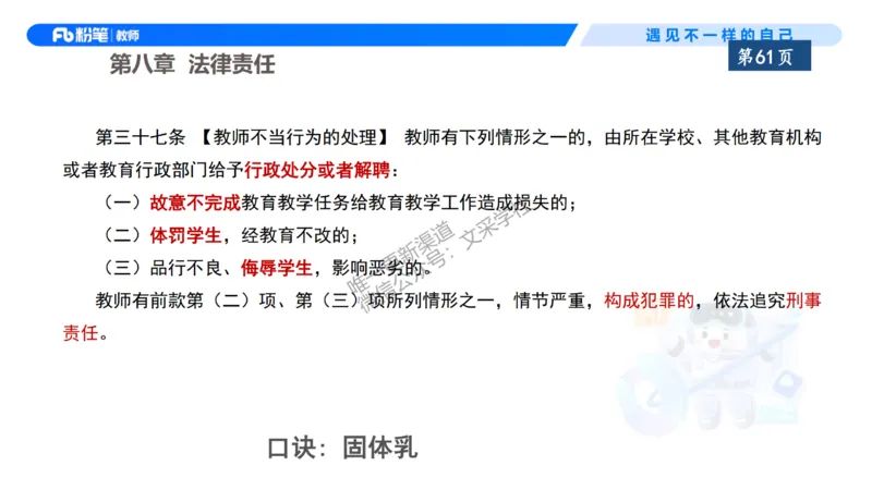 理论精讲7-法律法规3&mdash;李思楠(1)_教资_F家2026上教资笔试系统班_26上FB幼儿教资笔试（更新中）_0126上-综合素质（更新中）_1.理论精讲_讲义