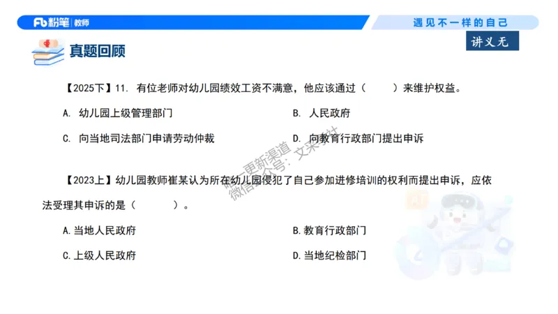 理论精讲7-法律法规3&mdash;李思楠(1)_教资_F家2026上教资笔试系统班_26上FB幼儿教资笔试（更新中）_0126上-综合素质（更新中）_1.理论精讲_讲义