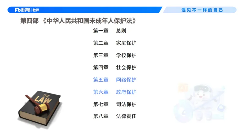 理论精讲7-法律法规3&mdash;李思楠(1)_教资_F家2026上教资笔试系统班_26上FB幼儿教资笔试（更新中）_0126上-综合素质（更新中）_1.理论精讲_讲义