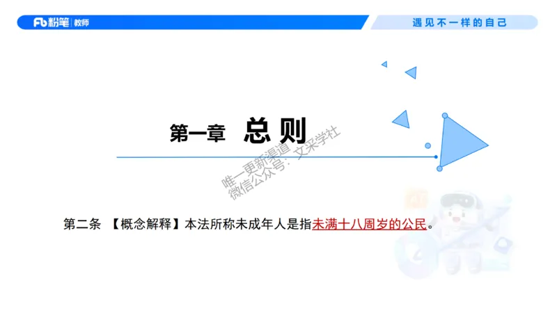 理论精讲7-法律法规3&mdash;李思楠(1)_教资_F家2026上教资笔试系统班_26上FB幼儿教资笔试（更新中）_0126上-综合素质（更新中）_1.理论精讲_讲义