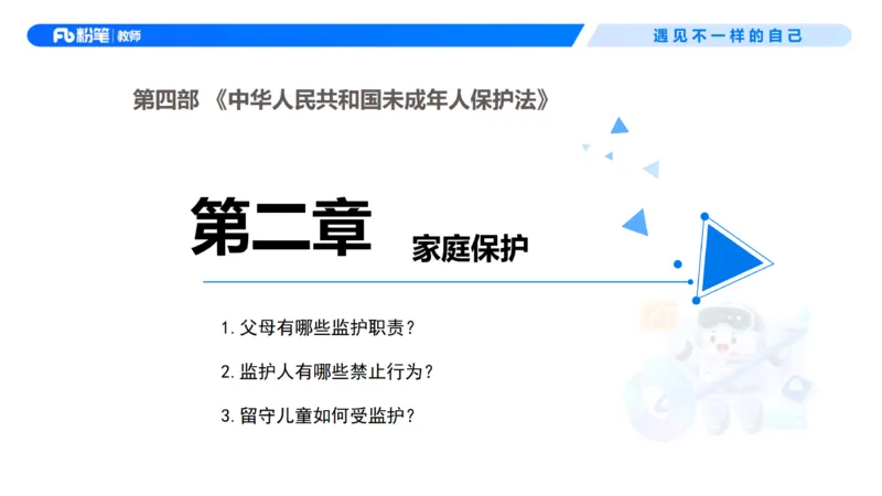 理论精讲7-法律法规3&mdash;李思楠(1)_教资_F家2026上教资笔试系统班_26上FB幼儿教资笔试（更新中）_0126上-综合素质（更新中）_1.理论精讲_讲义