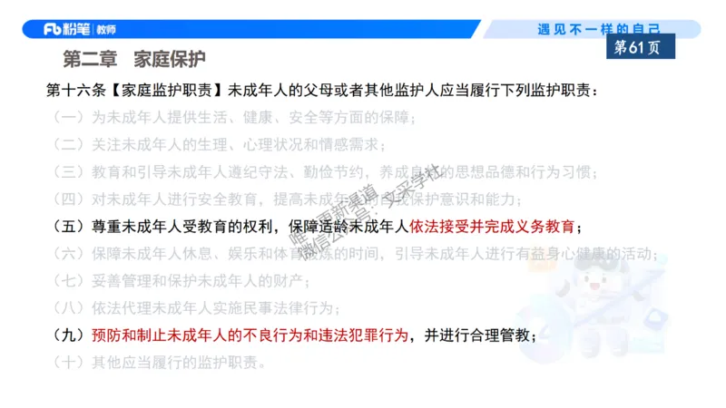 理论精讲7-法律法规3&mdash;李思楠(1)_教资_F家2026上教资笔试系统班_26上FB幼儿教资笔试（更新中）_0126上-综合素质（更新中）_1.理论精讲_讲义