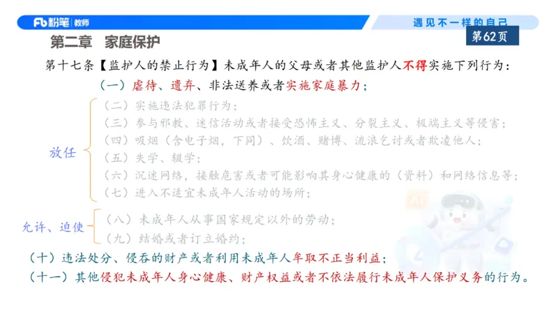 理论精讲7-法律法规3&mdash;李思楠(1)_教资_F家2026上教资笔试系统班_26上FB幼儿教资笔试（更新中）_0126上-综合素质（更新中）_1.理论精讲_讲义