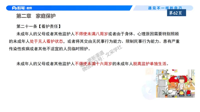 理论精讲7-法律法规3&mdash;李思楠(1)_教资_F家2026上教资笔试系统班_26上FB幼儿教资笔试（更新中）_0126上-综合素质（更新中）_1.理论精讲_讲义