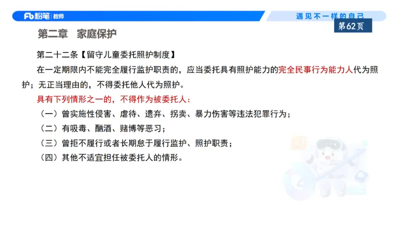 理论精讲7-法律法规3&mdash;李思楠(1)_教资_F家2026上教资笔试系统班_26上FB幼儿教资笔试（更新中）_0126上-综合素质（更新中）_1.理论精讲_讲义