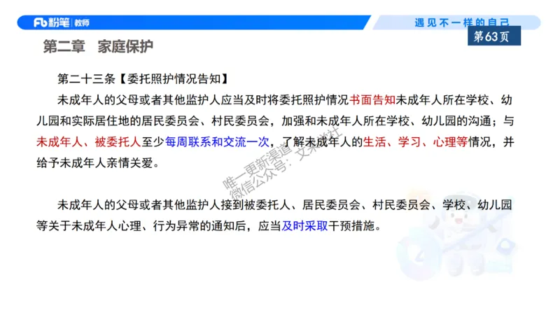 理论精讲7-法律法规3&mdash;李思楠(1)_教资_F家2026上教资笔试系统班_26上FB幼儿教资笔试（更新中）_0126上-综合素质（更新中）_1.理论精讲_讲义