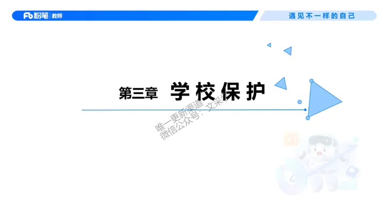 理论精讲7-法律法规3&mdash;李思楠(1)_教资_F家2026上教资笔试系统班_26上FB幼儿教资笔试（更新中）_0126上-综合素质（更新中）_1.理论精讲_讲义