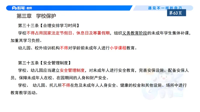 理论精讲7-法律法规3&mdash;李思楠(1)_教资_F家2026上教资笔试系统班_26上FB幼儿教资笔试（更新中）_0126上-综合素质（更新中）_1.理论精讲_讲义