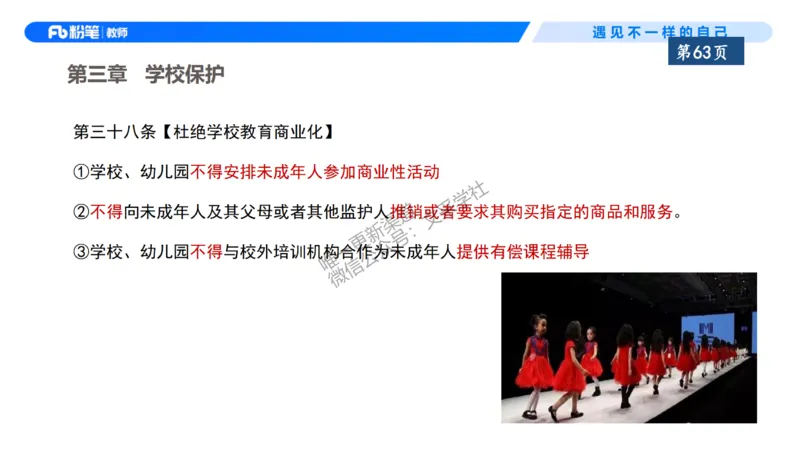 理论精讲7-法律法规3&mdash;李思楠(1)_教资_F家2026上教资笔试系统班_26上FB幼儿教资笔试（更新中）_0126上-综合素质（更新中）_1.理论精讲_讲义