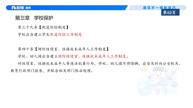 理论精讲7-法律法规3&mdash;李思楠(1)_教资_F家2026上教资笔试系统班_26上FB幼儿教资笔试（更新中）_0126上-综合素质（更新中）_1.理论精讲_讲义