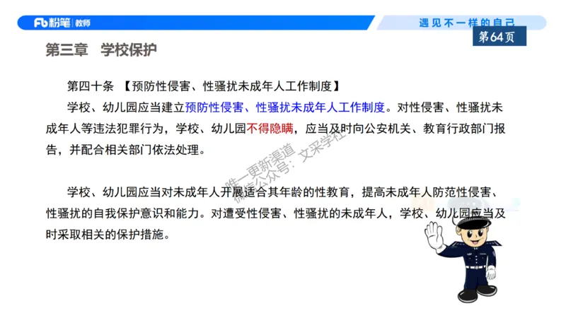 理论精讲7-法律法规3&mdash;李思楠(1)_教资_F家2026上教资笔试系统班_26上FB幼儿教资笔试（更新中）_0126上-综合素质（更新中）_1.理论精讲_讲义