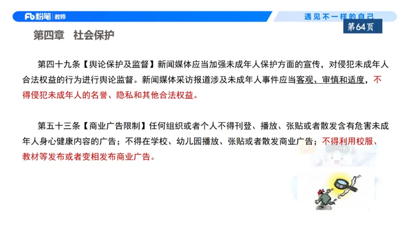 理论精讲7-法律法规3&mdash;李思楠(1)_教资_F家2026上教资笔试系统班_26上FB幼儿教资笔试（更新中）_0126上-综合素质（更新中）_1.理论精讲_讲义