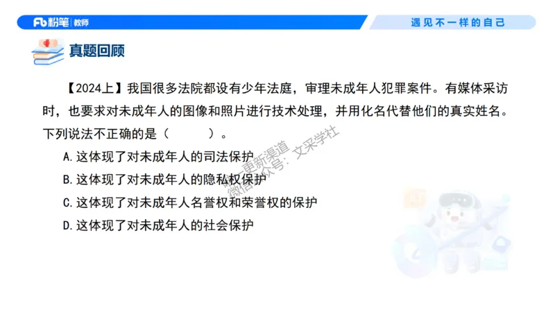 理论精讲7-法律法规3&mdash;李思楠(1)_教资_F家2026上教资笔试系统班_26上FB幼儿教资笔试（更新中）_0126上-综合素质（更新中）_1.理论精讲_讲义