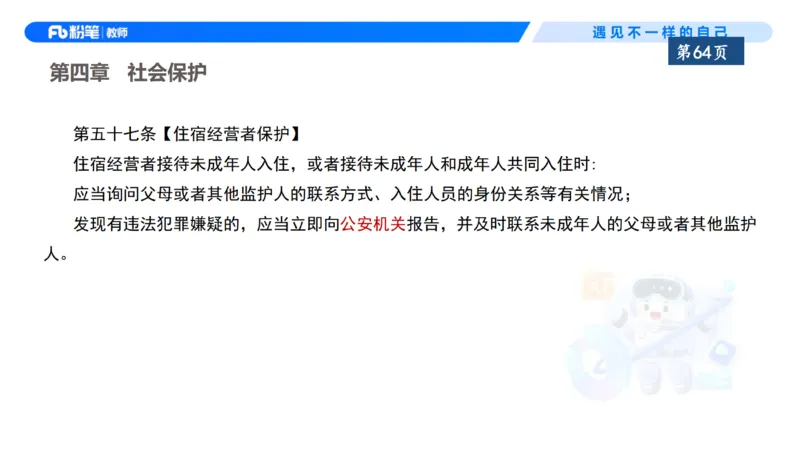 理论精讲7-法律法规3&mdash;李思楠(1)_教资_F家2026上教资笔试系统班_26上FB幼儿教资笔试（更新中）_0126上-综合素质（更新中）_1.理论精讲_讲义