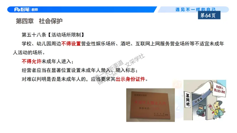 理论精讲7-法律法规3&mdash;李思楠(1)_教资_F家2026上教资笔试系统班_26上FB幼儿教资笔试（更新中）_0126上-综合素质（更新中）_1.理论精讲_讲义