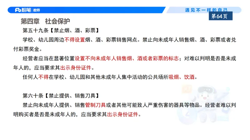 理论精讲7-法律法规3&mdash;李思楠(1)_教资_F家2026上教资笔试系统班_26上FB幼儿教资笔试（更新中）_0126上-综合素质（更新中）_1.理论精讲_讲义