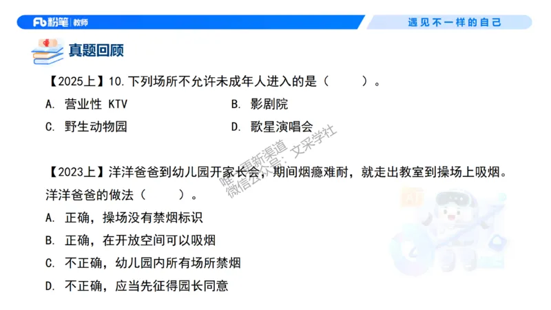 理论精讲7-法律法规3&mdash;李思楠(1)_教资_F家2026上教资笔试系统班_26上FB幼儿教资笔试（更新中）_0126上-综合素质（更新中）_1.理论精讲_讲义