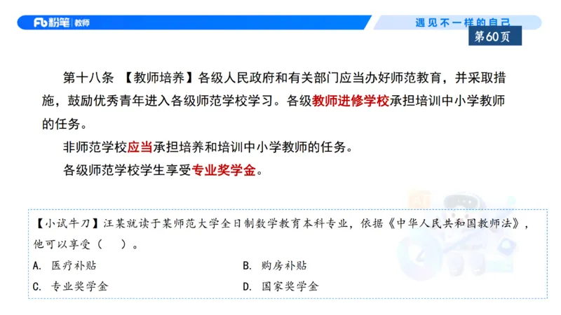 理论精讲7-法律法规3&mdash;李思楠(1)_教资_F家2026上教资笔试系统班_26上FB幼儿教资笔试（更新中）_0126上-综合素质（更新中）_1.理论精讲_讲义