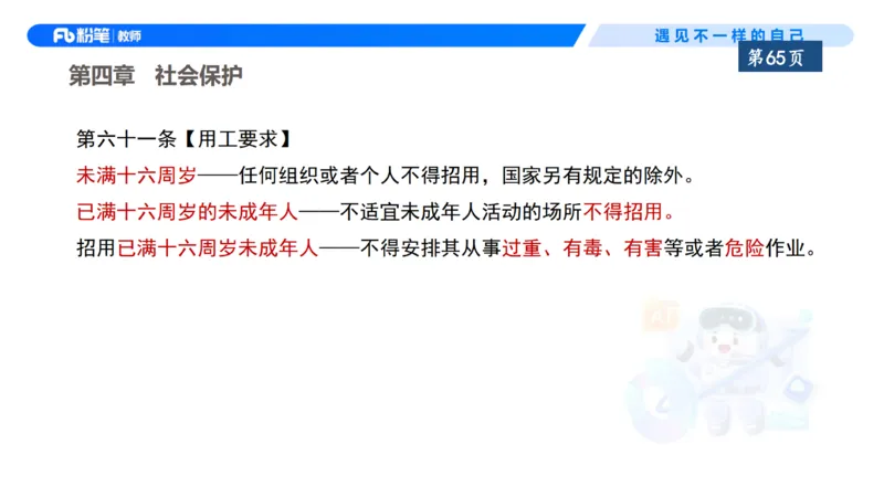 理论精讲7-法律法规3&mdash;李思楠(1)_教资_F家2026上教资笔试系统班_26上FB幼儿教资笔试（更新中）_0126上-综合素质（更新中）_1.理论精讲_讲义