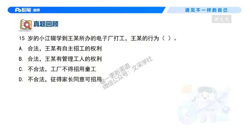 理论精讲7-法律法规3&mdash;李思楠(1)_教资_F家2026上教资笔试系统班_26上FB幼儿教资笔试（更新中）_0126上-综合素质（更新中）_1.理论精讲_讲义