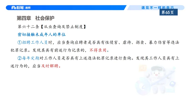 理论精讲7-法律法规3&mdash;李思楠(1)_教资_F家2026上教资笔试系统班_26上FB幼儿教资笔试（更新中）_0126上-综合素质（更新中）_1.理论精讲_讲义