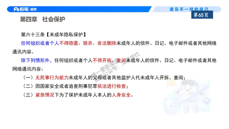 理论精讲7-法律法规3&mdash;李思楠(1)_教资_F家2026上教资笔试系统班_26上FB幼儿教资笔试（更新中）_0126上-综合素质（更新中）_1.理论精讲_讲义