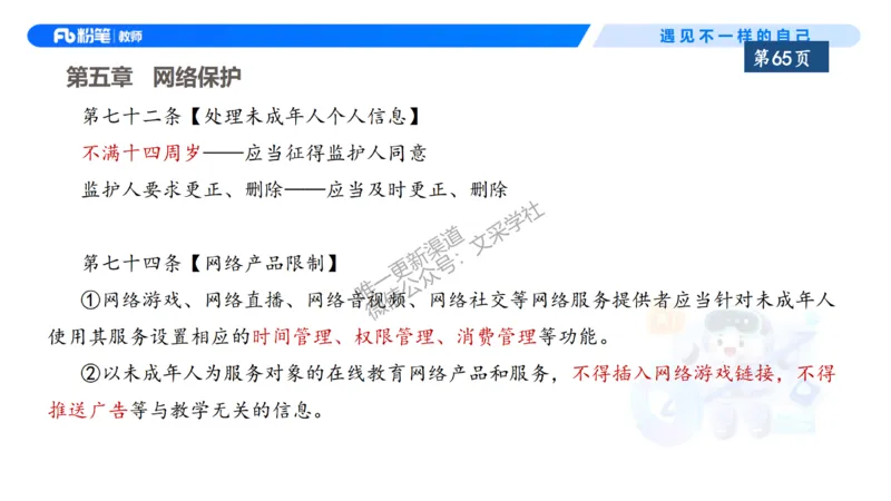 理论精讲7-法律法规3&mdash;李思楠(1)_教资_F家2026上教资笔试系统班_26上FB幼儿教资笔试（更新中）_0126上-综合素质（更新中）_1.理论精讲_讲义