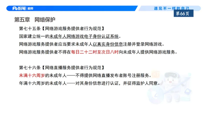 理论精讲7-法律法规3&mdash;李思楠(1)_教资_F家2026上教资笔试系统班_26上FB幼儿教资笔试（更新中）_0126上-综合素质（更新中）_1.理论精讲_讲义