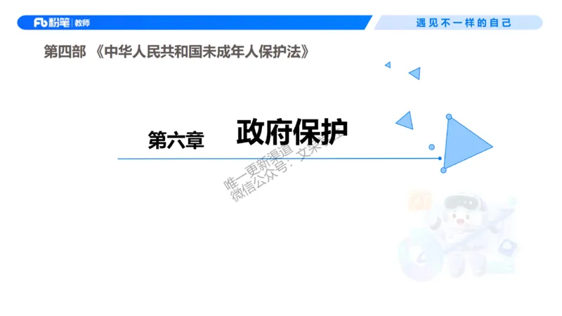 理论精讲7-法律法规3&mdash;李思楠(1)_教资_F家2026上教资笔试系统班_26上FB幼儿教资笔试（更新中）_0126上-综合素质（更新中）_1.理论精讲_讲义