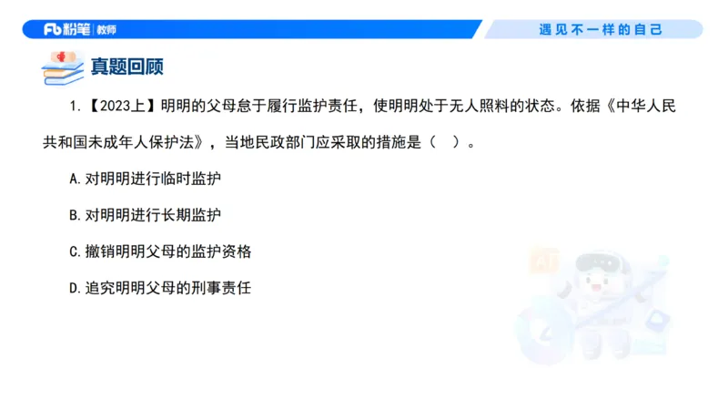 理论精讲7-法律法规3&mdash;李思楠(1)_教资_F家2026上教资笔试系统班_26上FB幼儿教资笔试（更新中）_0126上-综合素质（更新中）_1.理论精讲_讲义
