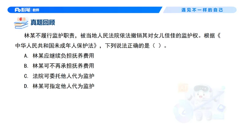 理论精讲7-法律法规3&mdash;李思楠(1)_教资_F家2026上教资笔试系统班_26上FB幼儿教资笔试（更新中）_0126上-综合素质（更新中）_1.理论精讲_讲义