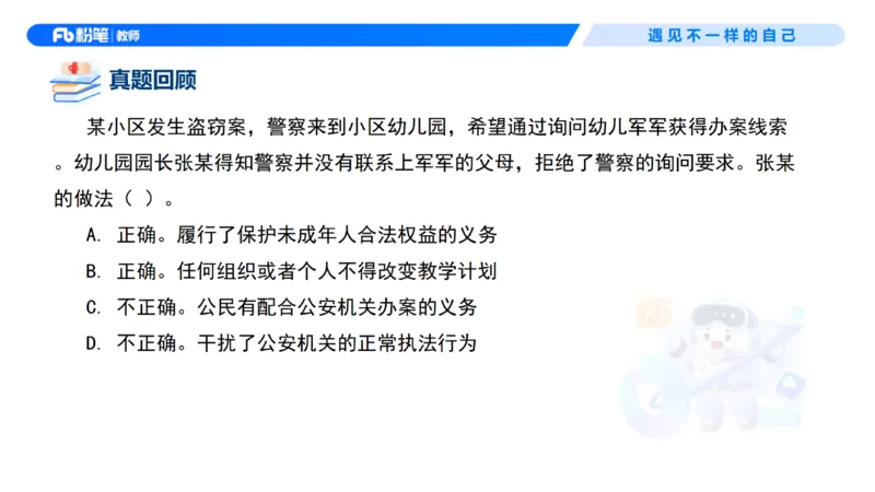 理论精讲7-法律法规3&mdash;李思楠(1)_教资_F家2026上教资笔试系统班_26上FB幼儿教资笔试（更新中）_0126上-综合素质（更新中）_1.理论精讲_讲义