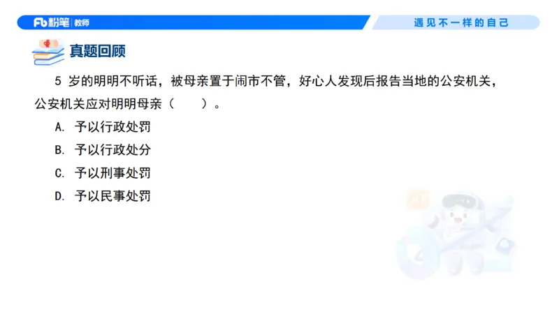 理论精讲7-法律法规3&mdash;李思楠(1)_教资_F家2026上教资笔试系统班_26上FB幼儿教资笔试（更新中）_0126上-综合素质（更新中）_1.理论精讲_讲义