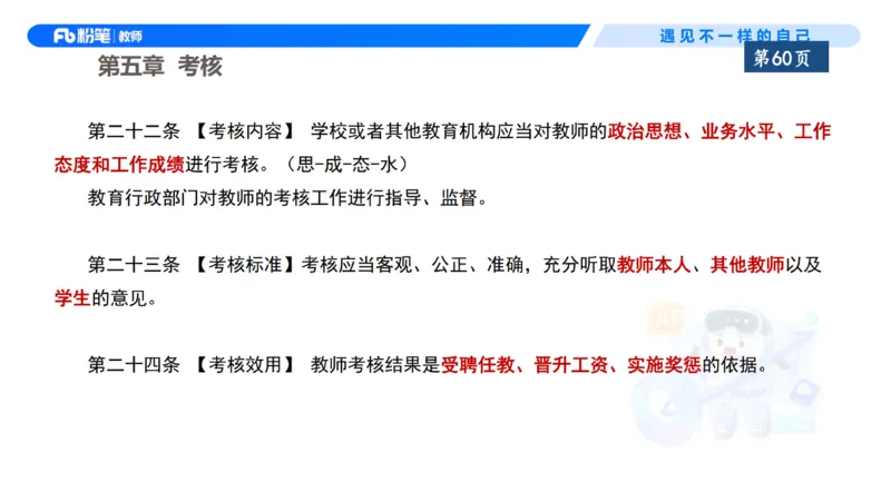 理论精讲7-法律法规3&mdash;李思楠(1)_教资_F家2026上教资笔试系统班_26上FB幼儿教资笔试（更新中）_0126上-综合素质（更新中）_1.理论精讲_讲义