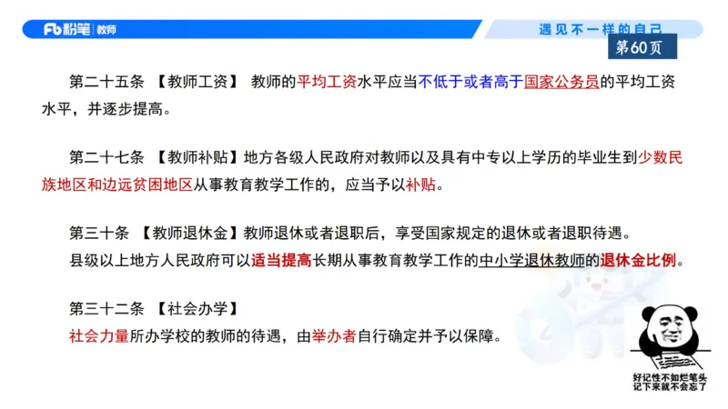 理论精讲7-法律法规3&mdash;李思楠(1)_教资_F家2026上教资笔试系统班_26上FB幼儿教资笔试（更新中）_0126上-综合素质（更新中）_1.理论精讲_讲义